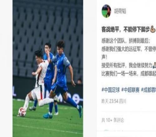 胡荷韜：感謝團(tuán)隊(duì)拼搏到最后我們一場一場來