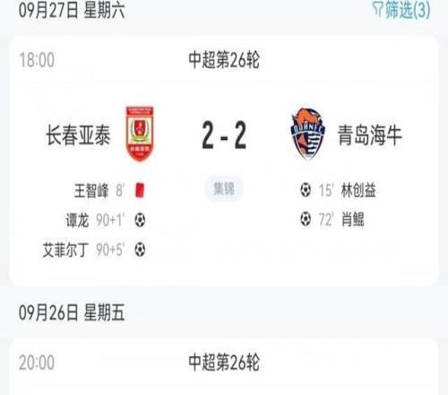 如此中超蓉城100分鐘遭絕平海港98分鐘絕殺亞泰95分鐘絕平海牛