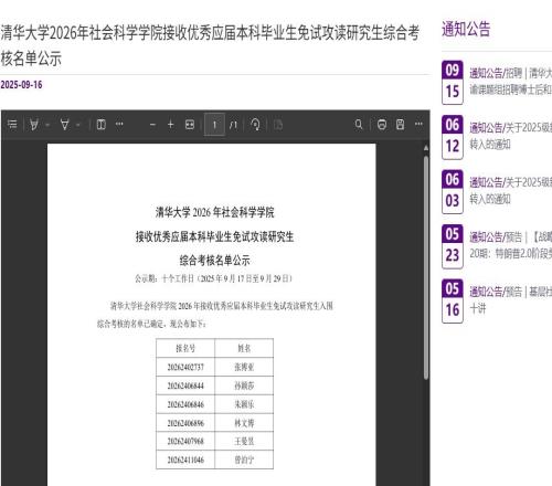 孫穎莎、王曼昱將免試進入清華大學(xué)讀研
