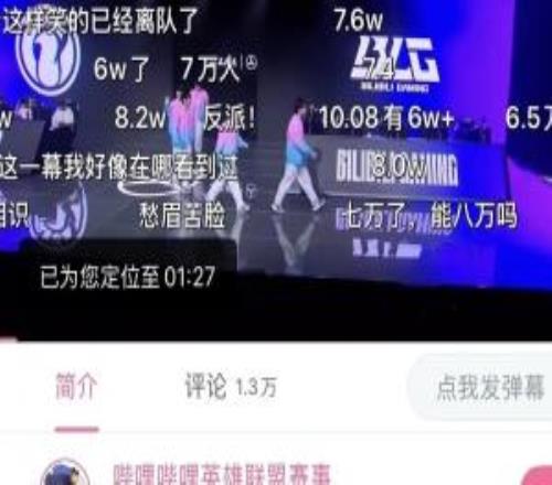 錯過拍大腿！iG對陣BLG賽后引來8萬玩家觀看