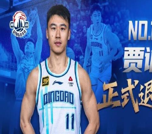 青島男籃官方：33歲中鋒賈誠(chéng)正式退役曾隨四川在2016年奪冠