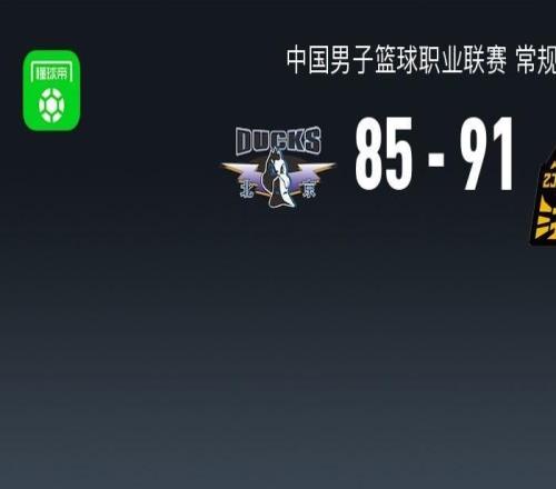 廣廈9185送北京賽季首敗，孫銘徽22+5，趙睿22+9+6