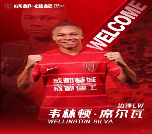 成都蓉城先后官宣三大新援，補強后依然有望位列中超第一梯隊