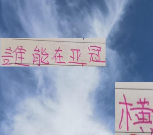 奪冠就有1000多萬(wàn)美刀！海港申花成都蓉城誰(shuí)能在亞冠橫著走