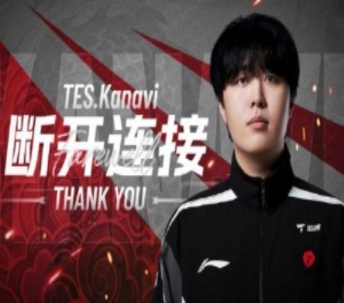 TES打野Kanavi離隊(duì)視頻：愿你進(jìn)履青云，赫赫揚(yáng)名