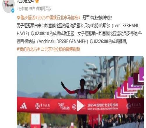 埃塞俄比亞兩名運動員分別獲得北京馬拉松男子組、女子組冠軍