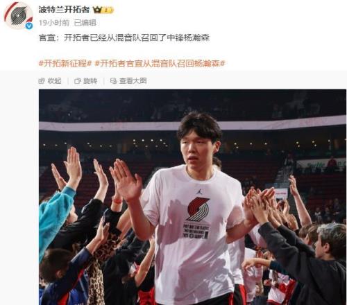 開拓者宣布召回楊瀚森，是因為他在發(fā)展聯(lián)盟表現(xiàn)太好