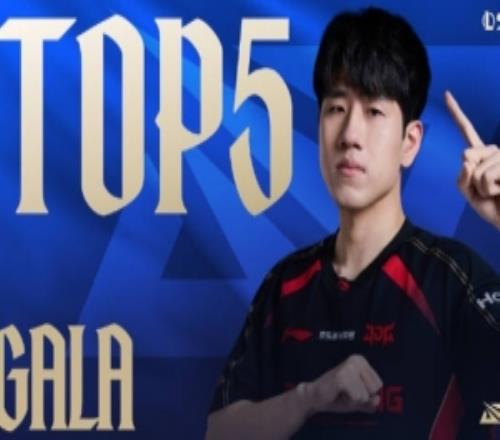 LPL第一賽段每日TOP5：GALA浪焰回撤，完美團(tuán)戰(zhàn)