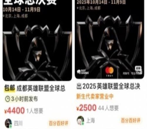 太夸張了！S15決賽門(mén)票被黃牛炒到5000原價(jià)1788翻3倍售賣(mài)