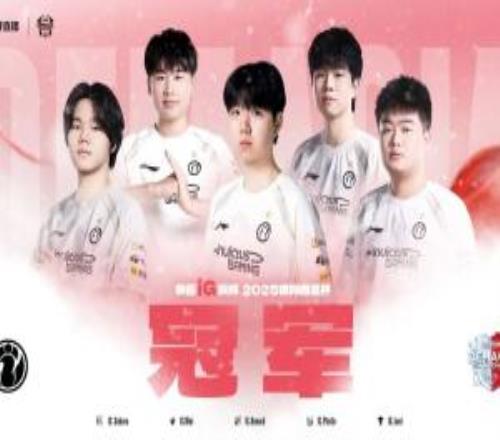 久違的冠軍！IG時(shí)隔2449天再次捧起冠軍獎杯