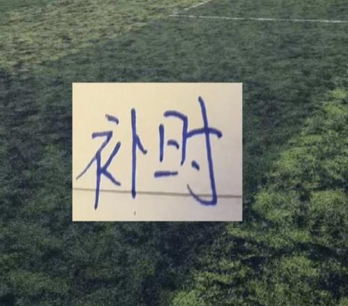 沒想到！補(bǔ)時之王原來不是申花浙江才是2025賽季補(bǔ)時王者