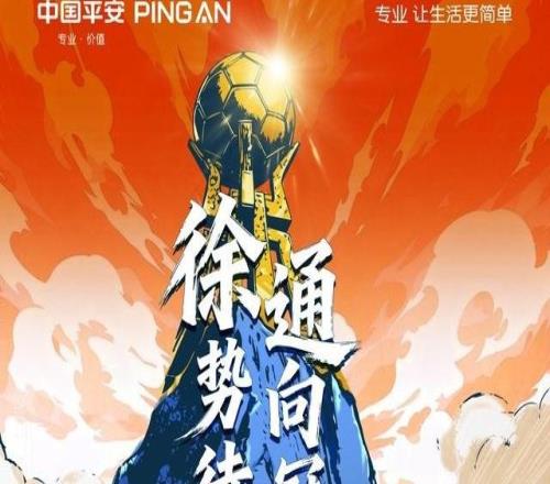 徐州、南通晉級蘇超淘汰賽：“徐”勢待發(fā)，“通”向冠軍！