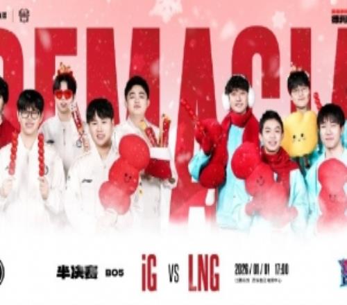 今日德杯賽程預告IGvsLNG：本場(chǎng)比賽也會(huì )首次引入教練語(yǔ)音系統