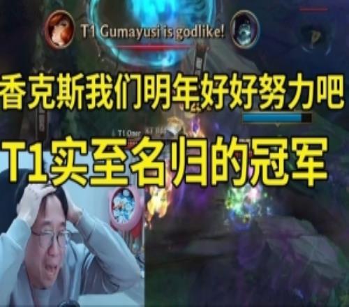 Tabe看T1奪得S15冠軍：香克斯我們明年好好努力吧！T1實至名歸！