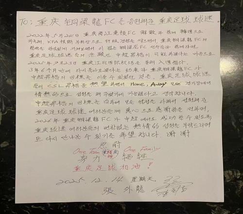 張外龍手寫信致球迷：沖超離不開你們的熱情，期待我們?cè)傧嘁?jiàn)