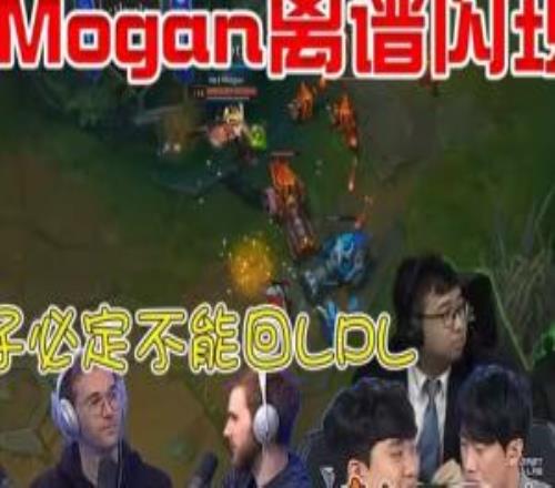 Doran你在致敬MoganLCK在21年后首次S賽不敵中國臺灣隊