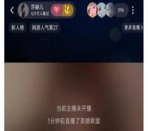 吃這碗飯還不注意言辭網(wǎng)紅莎赫兒疑似嘲諷LPL像人機(jī)導(dǎo)致直播間被封