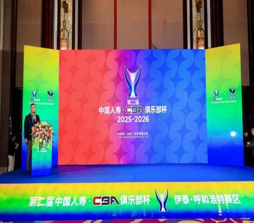 CBA俱樂部杯首次落戶呼和浩特，借文旅商體賦能北疆新活力