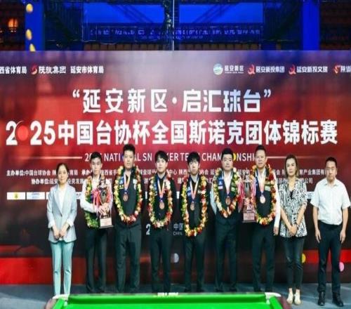 全國斯諾克團體賽：丁俊暉率延安獲季軍，吳宜澤代表安徽奪冠