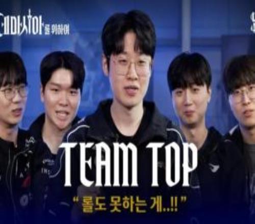 Zeus：去年被中單隊教訓了警惕中單隊最期待Doran