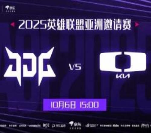 別忘了明天有比賽哦！亞洲邀請(qǐng)賽JDG對(duì)陣DK將于明日15點(diǎn)正式開打