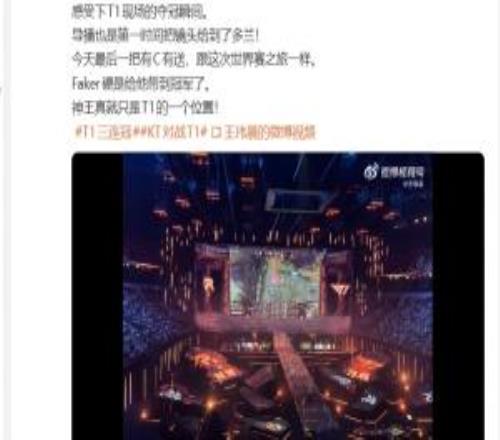 媒體人分享決賽現(xiàn)場視頻：全場歡呼+鏡頭給Doran，神王只是個位置