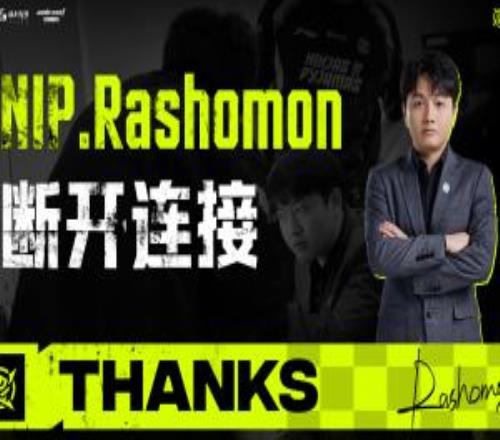 NIP官方：教練Rashomon正式離隊