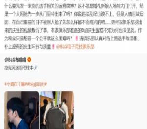 這都能吵起來Bin生日BLG官博發(fā)ELK羽毛球動(dòng)態(tài)選手個(gè)人粉激情互酸