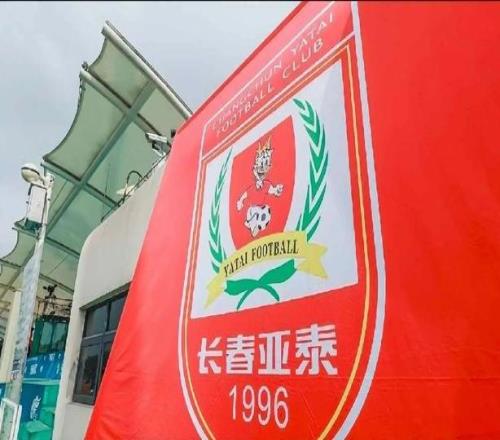 別著急，一點(diǎn)決定長(zhǎng)春亞泰未必降級(jí)，但需要滿足兩個(gè)條件