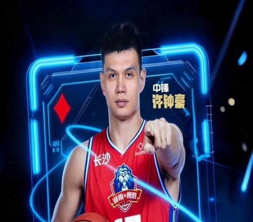 官方：35歲前廣廈中鋒許鐘豪加盟NBL長沙勇勝