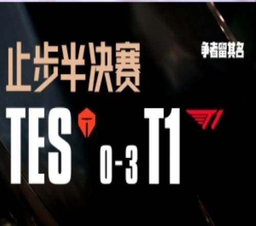 主持人小鈺：毫無還手之力恭喜T1，S7的陰霾又回來了