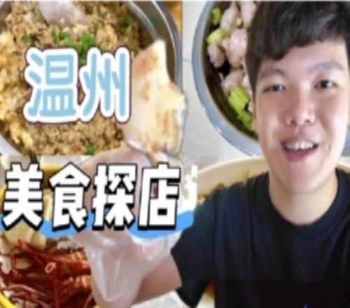 Angel分享探店vlog：自駕溫州美食探店，溫州上單zdz和呼吸的推薦