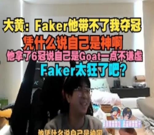 wayward：Faker他帶不了我奪冠憑什么說自己是神Faker太狂了吧