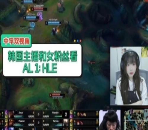 韓國主播和HLE女粉看AL戰(zhàn)勝HLE：啊Viper要倒了！GG！