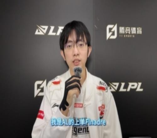 直播吧專訪AL.Flandre：好好反省思考如何做的更好想辦法直通S15