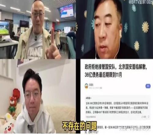 國安欠薪8個(gè)月球隊要解散媒體人辟謠，困難有但沒(méi)到解散地步