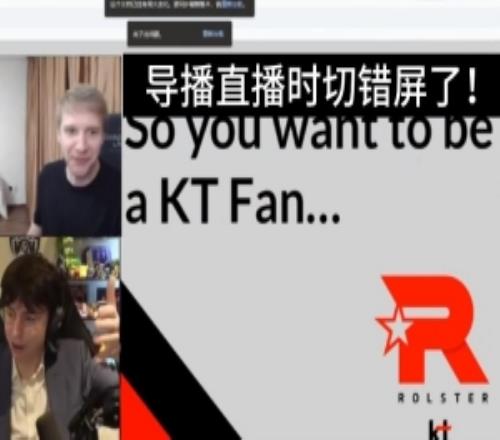 英文流導(dǎo)播也干了！直播G2vsTES時(shí)切錯(cuò)屏了，疑似有KT奪冠劇本！