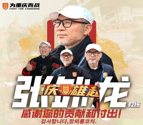 中超升班馬官宣換帥：66歲老帥帶隊(duì)沖超后走人，本土菜鳥教練接手