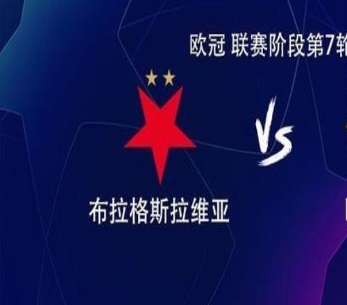 巴薩客戰(zhàn)布拉格斯拉維亞：拉菲尼亞、巴爾德吉、萊萬首發(fā)