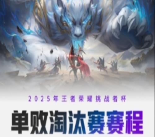 KPL挑杯賽程出爐：首日黃金檔TE溯戰(zhàn)AG，次日黃金檔狼砍生死戰(zhàn)