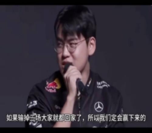 Gumayusi安慰T1粉絲：如果輸IG三場就回家了我們一定會贏下來！