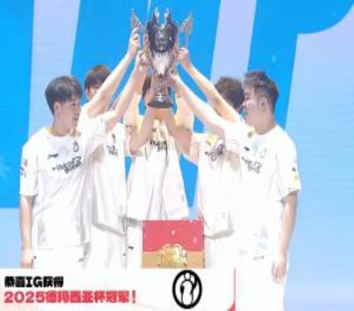 這不得發(fā)紅包iG投資人張浩瀚看德杯奪冠：全對！