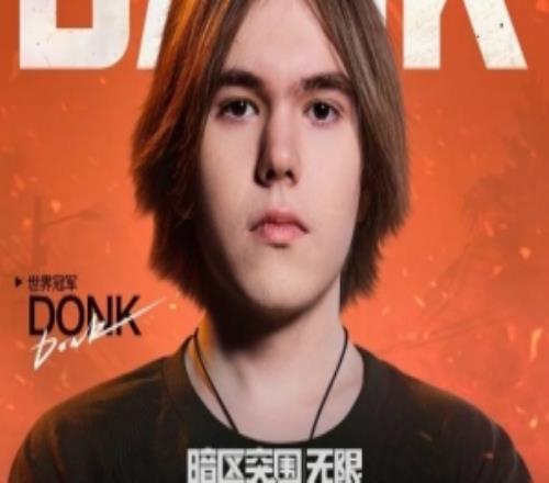 CS世界冠軍Donk重返《暗區(qū)突圍：無(wú)限》！10月17日開啟全球直播