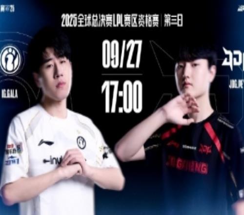 S15資格賽第三日預(yù)告：IG大戰(zhàn)JDG誰(shuí)能拿下最后一張門票