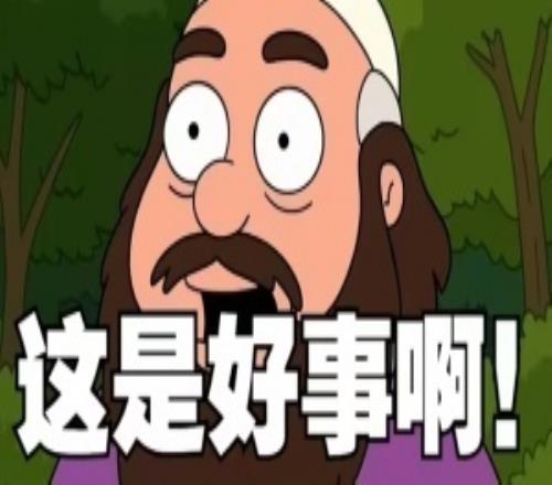 這是好事啊！由于FNC曾和BLG交手出局后BLG抽T1概率下降