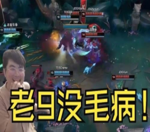 姿態(tài)看369納爾團戰(zhàn)拉扯秀爛JDG：滔博贏了也不敢笑，突然一波了！