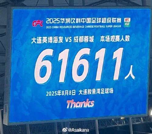不出意外的話今年中超的觀眾總?cè)藬?shù)也要?jiǎng)?chuàng)歷史新高了