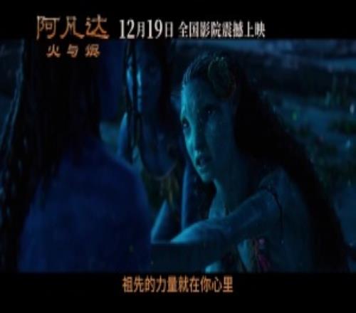 《阿凡達3》內(nèi)地正式定檔12.19！此前票房影視第一、第三高于哪吒