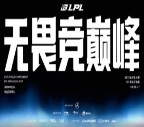 LPL賽區(qū)資格賽對(duì)陣確定！BLG、AL晉級(jí)TES廝殺iGJDG對(duì)抗WBG