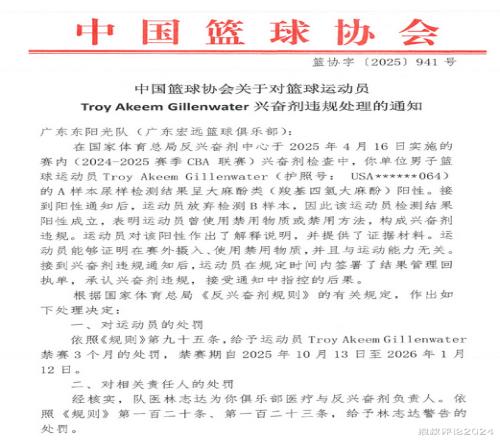 中國籃協(xié)：吉倫沃特興奮劑違規(guī)禁賽3個月廣東男籃承擔3萬6檢測費